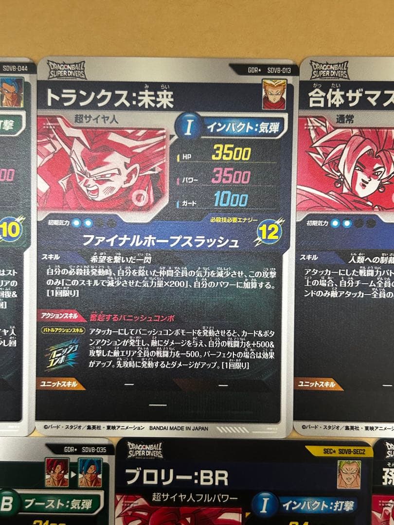 ドラゴンボールスーパーダイバーズ　8弾　パラレルコンプリートセット