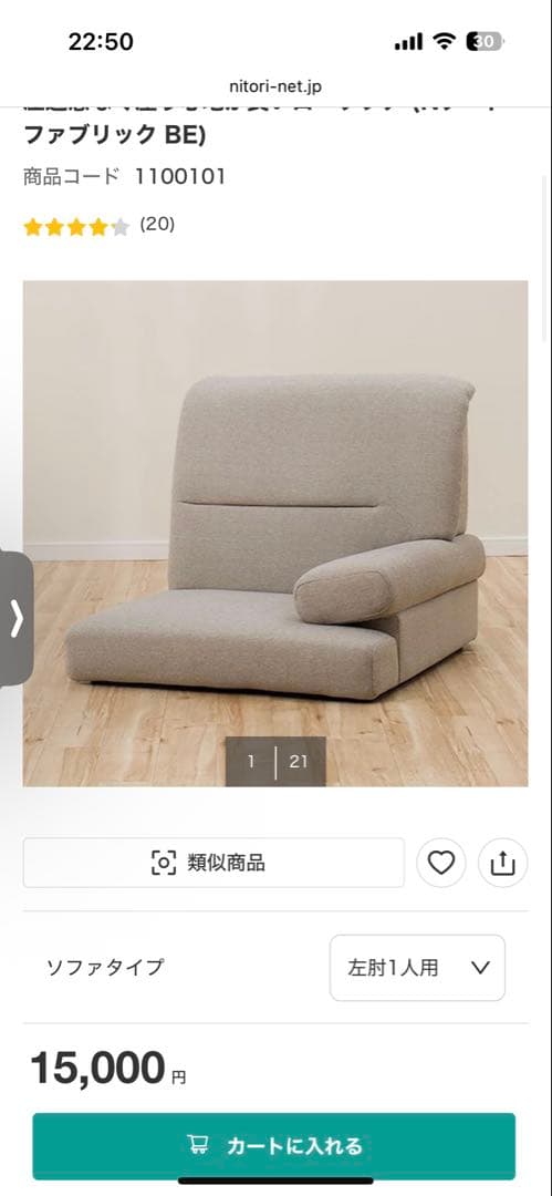 ニトリ 圧迫感なく 座り心地が良い ローソファ Nゲート ファブリック 現行品