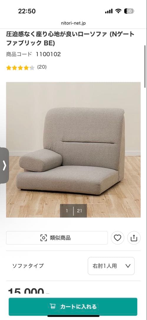 ニトリ 圧迫感なく 座り心地が良い ローソファ Nゲート ファブリック 現行品
