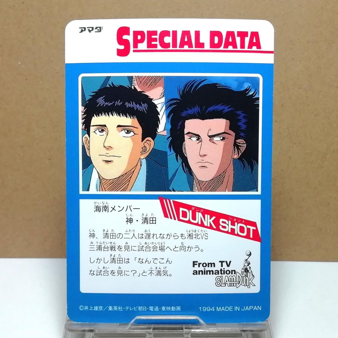 No.169 三井寿 木暮公延 スラムダンク ヒーローコレクションカード アマダ