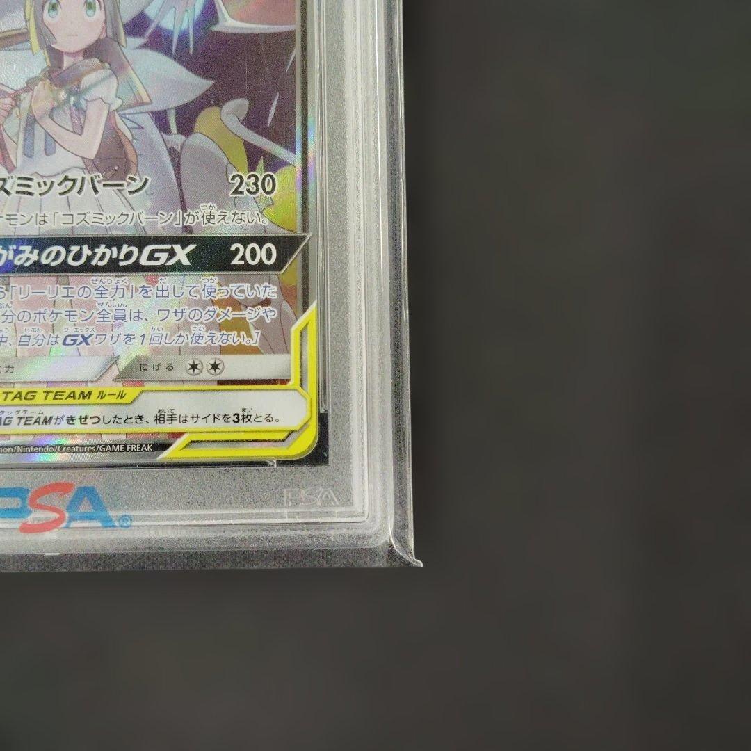 ポケモンカード ソルガレオ&ルナアーラ GX SR SA PSA10