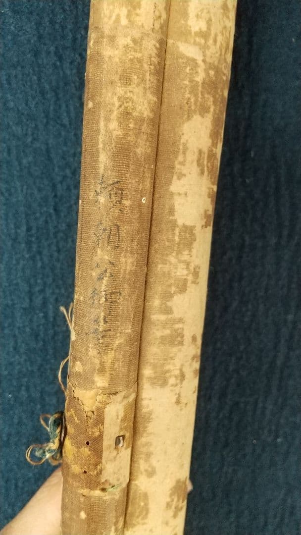 伝-源頼朝公筆 書掛軸 消息 古文書 真贋不明