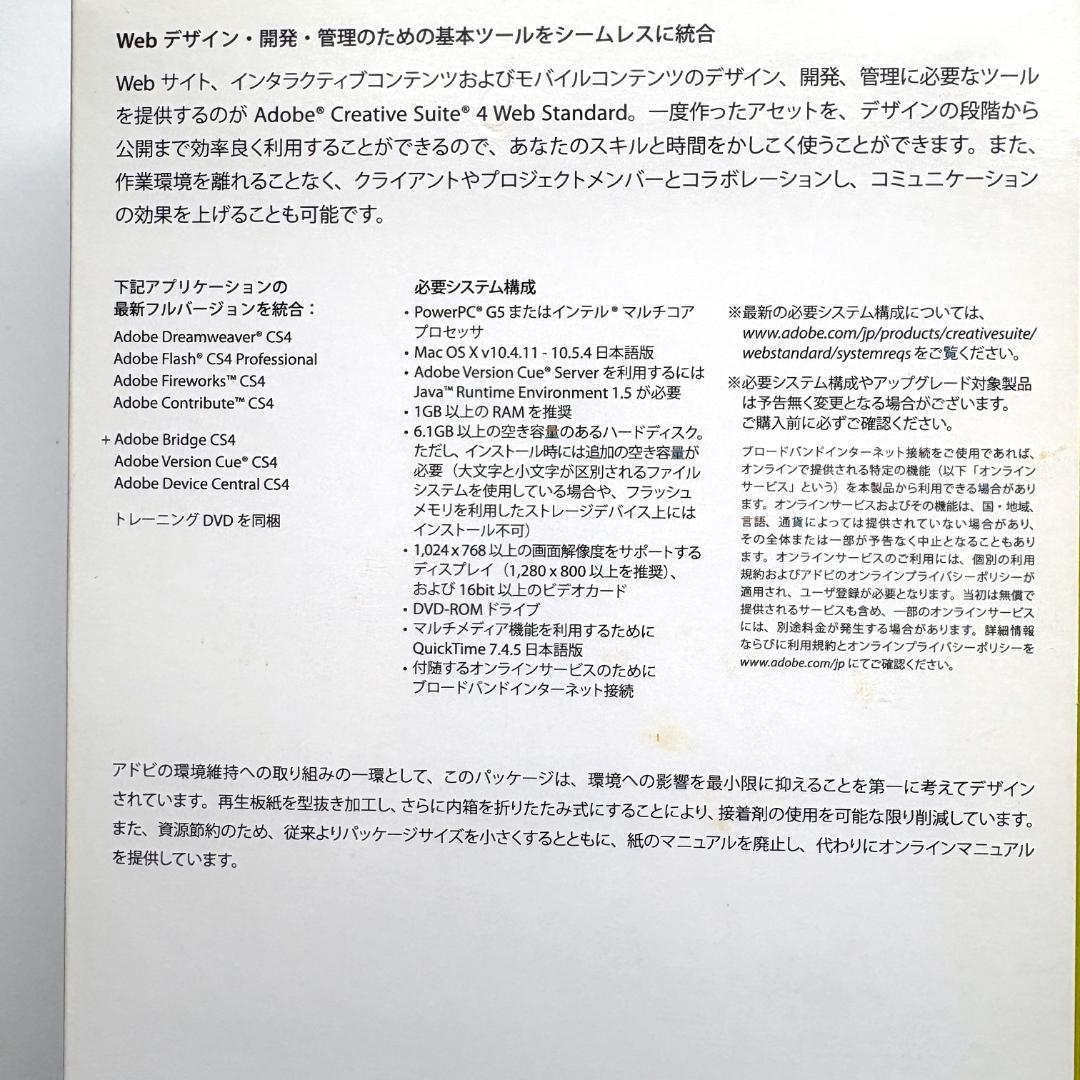 その他 Adobe Creative Suite 4 / 5 WEB PREMIUM