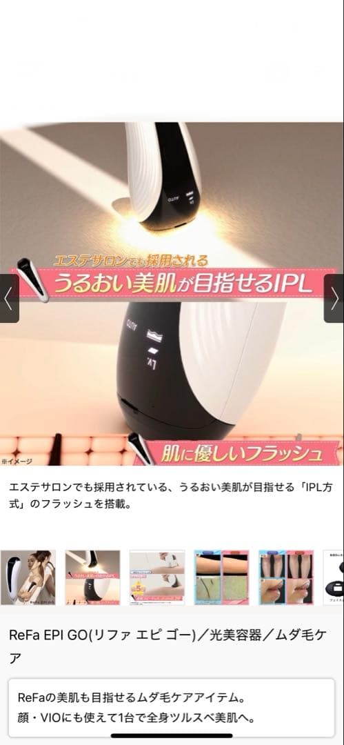 ReFa EPI GO(リファ エピ ゴー)／光美容器／ムダ毛ケア　新品未使用