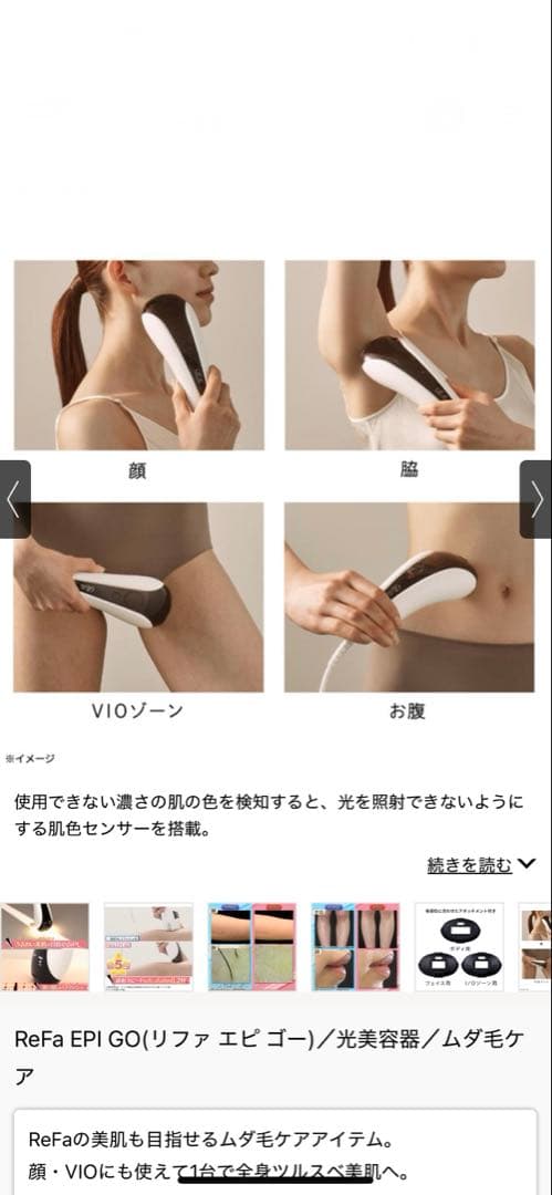 ReFa EPI GO(リファ エピ ゴー)／光美容器／ムダ毛ケア　新品未使用