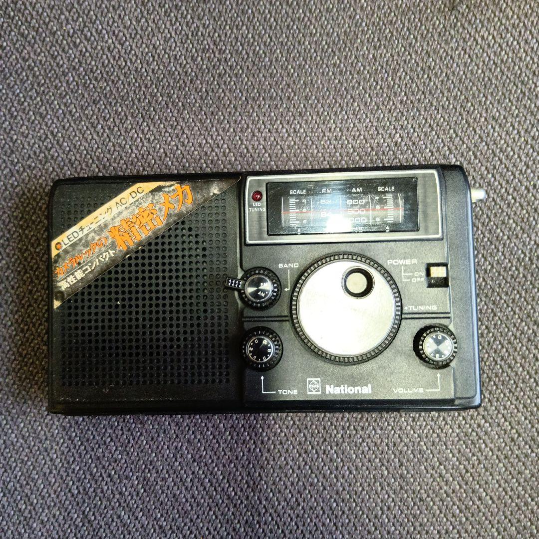 ナショナル　ラジオ