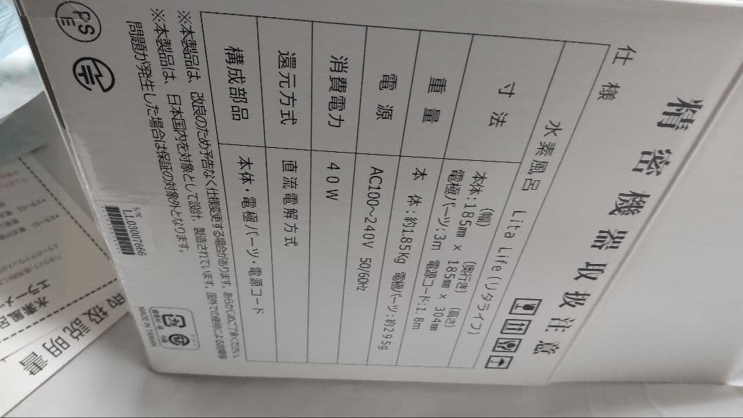 元値20万Lita Life Ver1 水素風呂美白リラックス 開封良一年保証付