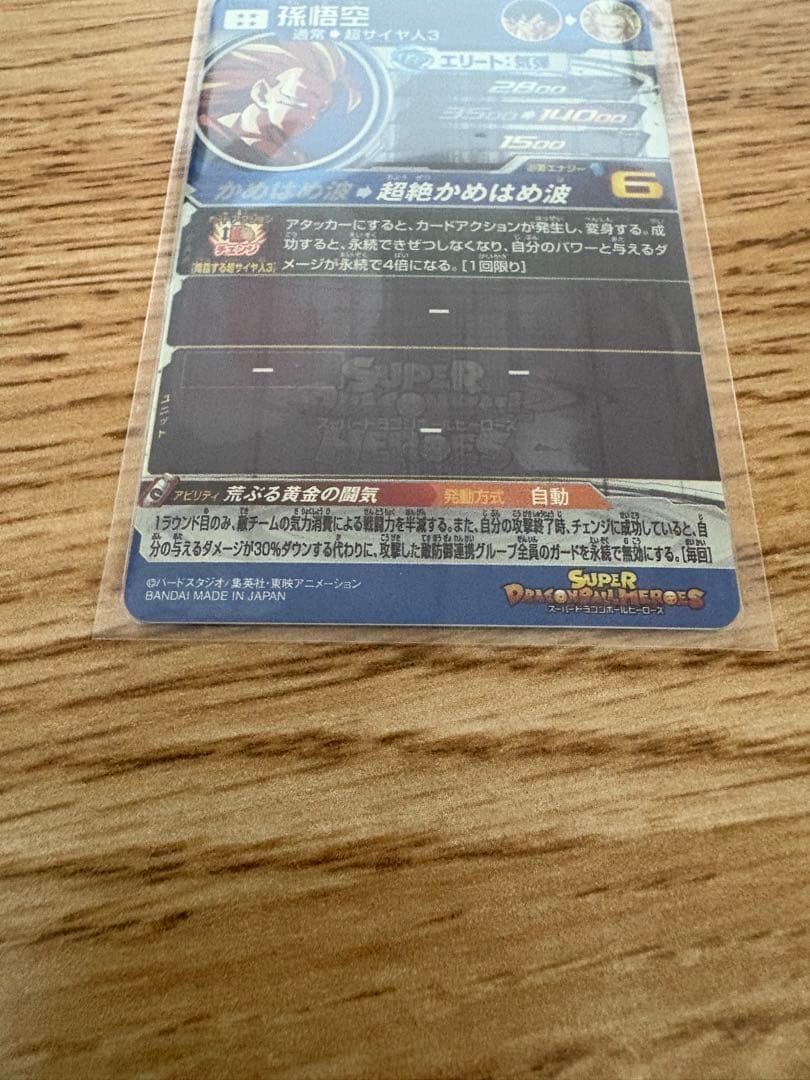 カ*ー様 ドラゴンボールヒーローズ　孫悟空　BM11-SEC3