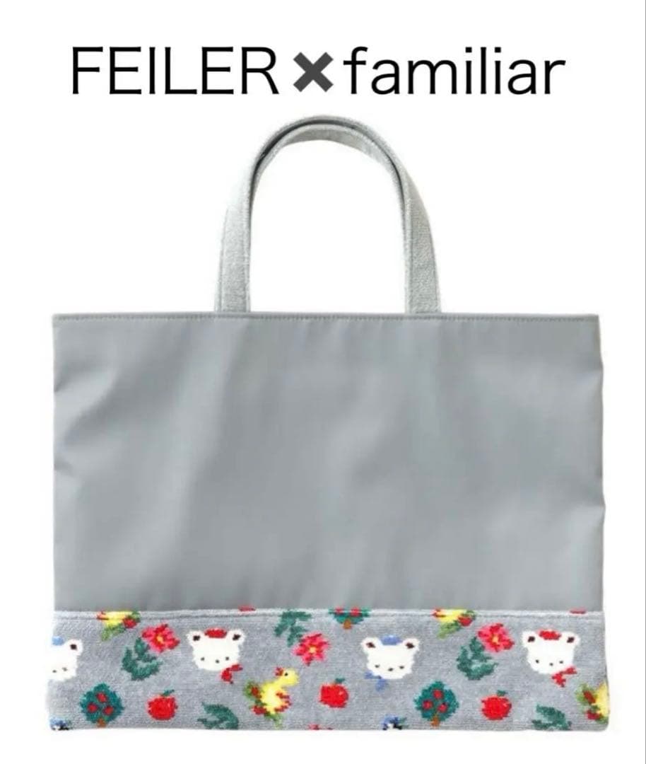 FEILER × familiar フェイラーファミリア トートバックB 包装袋