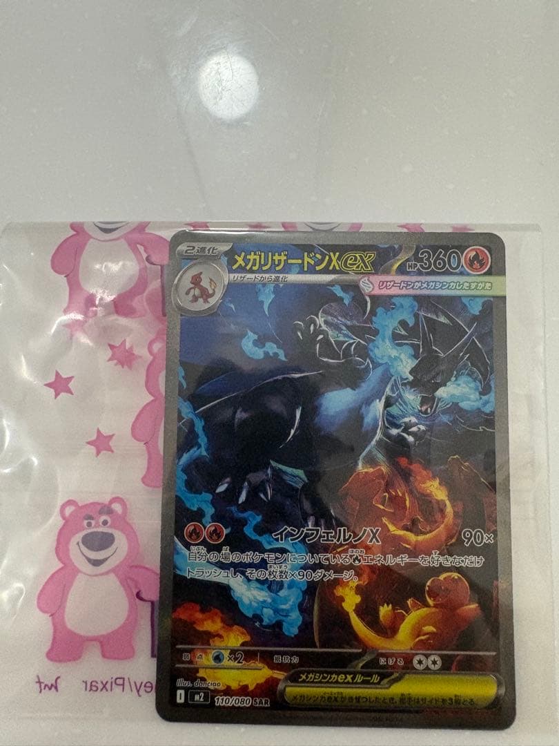 メガリザードンX EX ポケモンカード 360 HP