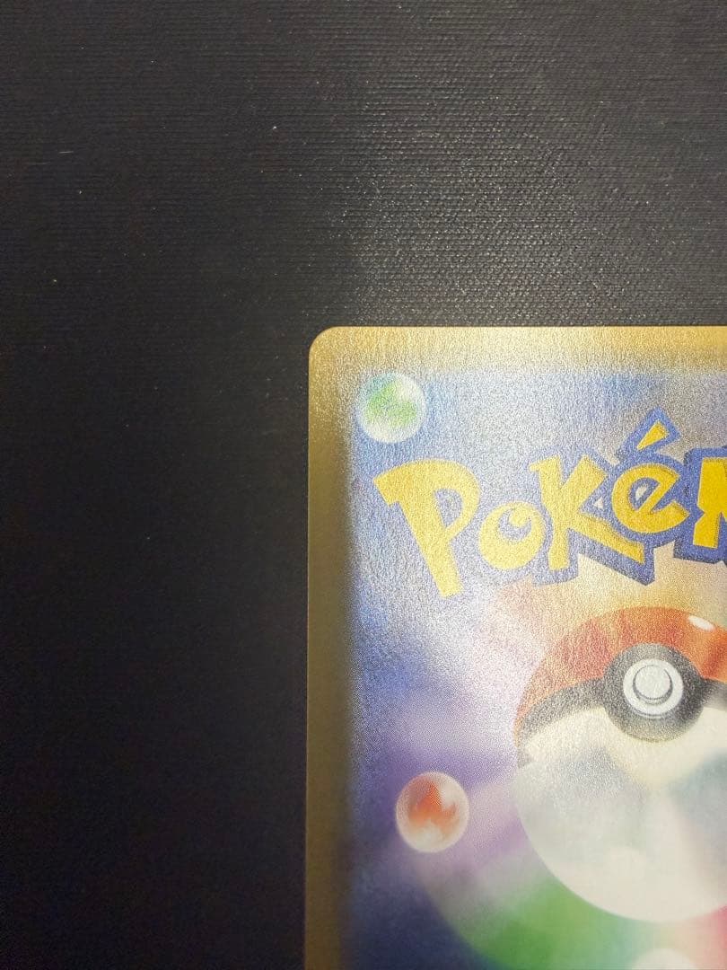 お茶会ごっこピカチュウ325/SM-P ポケカ