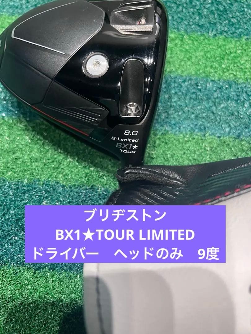 ブリヂストン　B-LIMITED BX1★TOUR ドライバー　ヘッド　9度