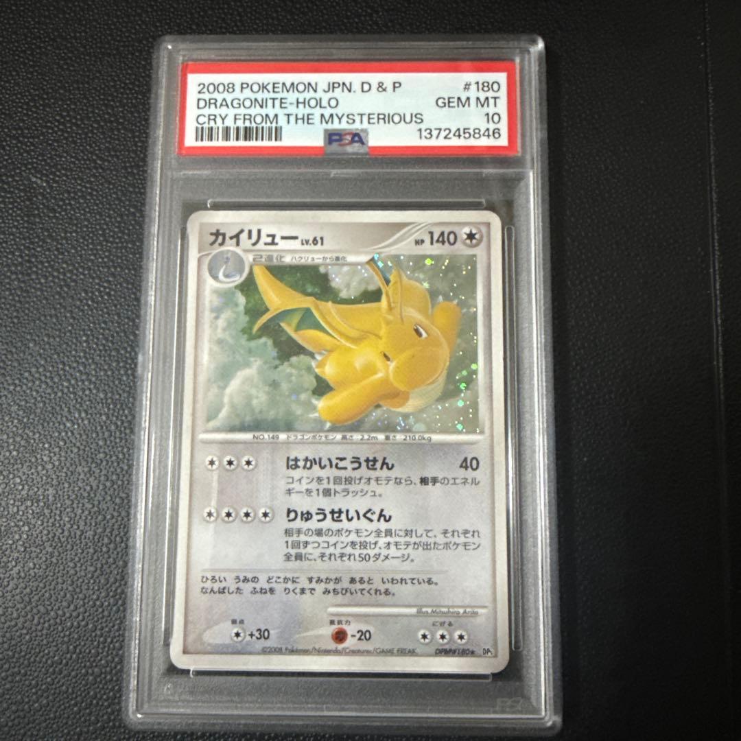 カイリュー lv.61 #180 PSA10