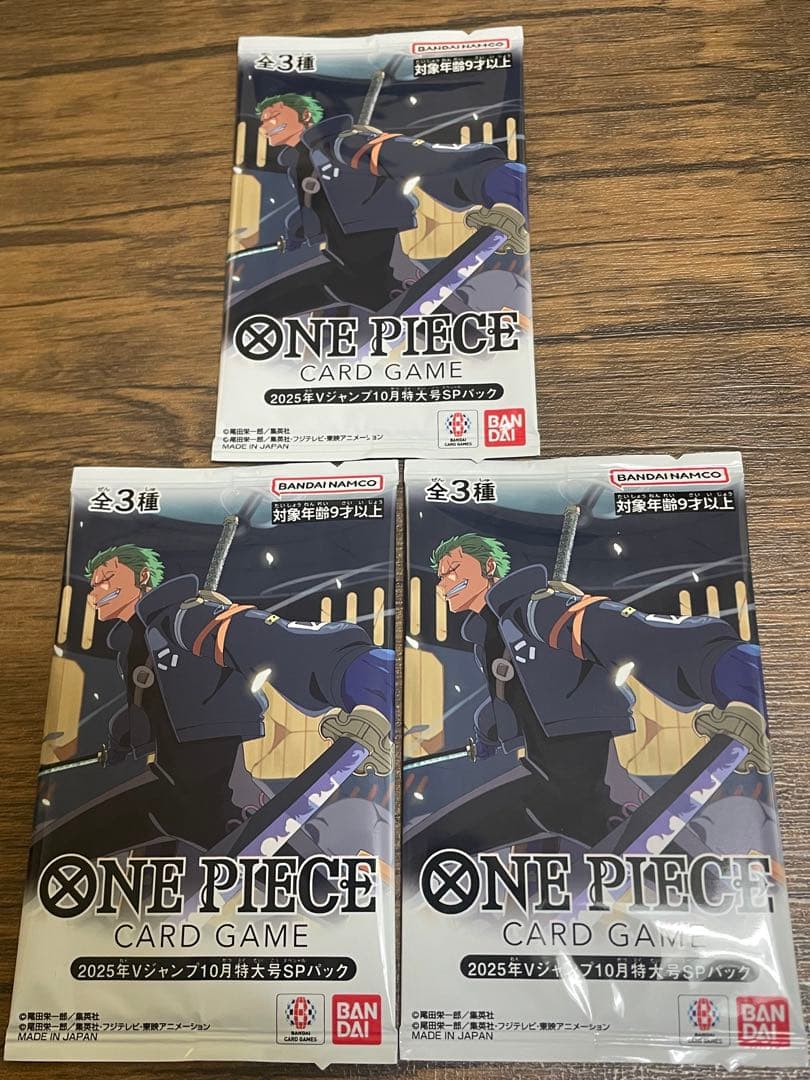 ワンピースカード　2025年Vジャンプ１０月特大号　未開封3パック