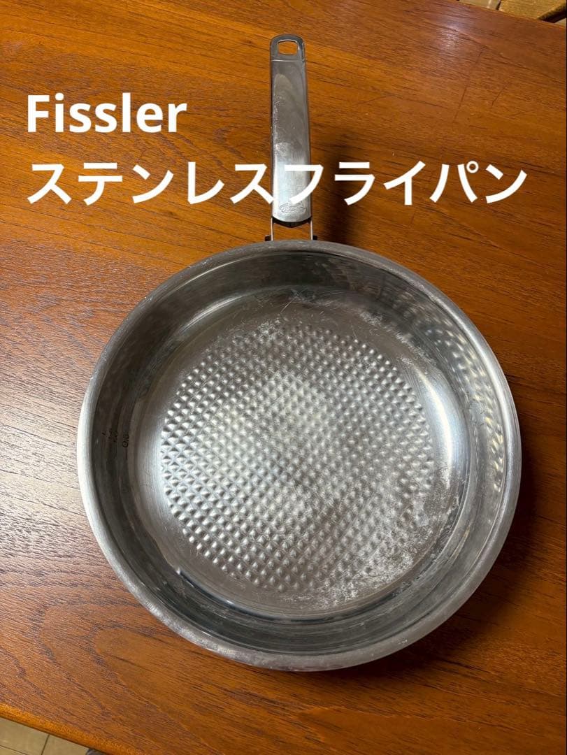 Fissler ステンレススチール フライパン
