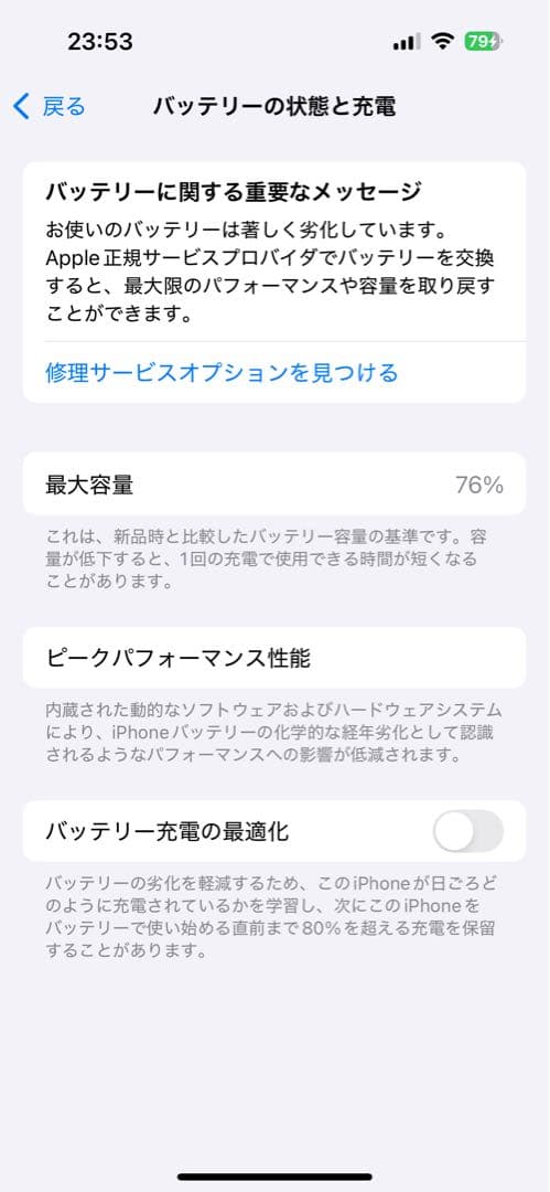 iPhone14pro バッテリー状態 76%
