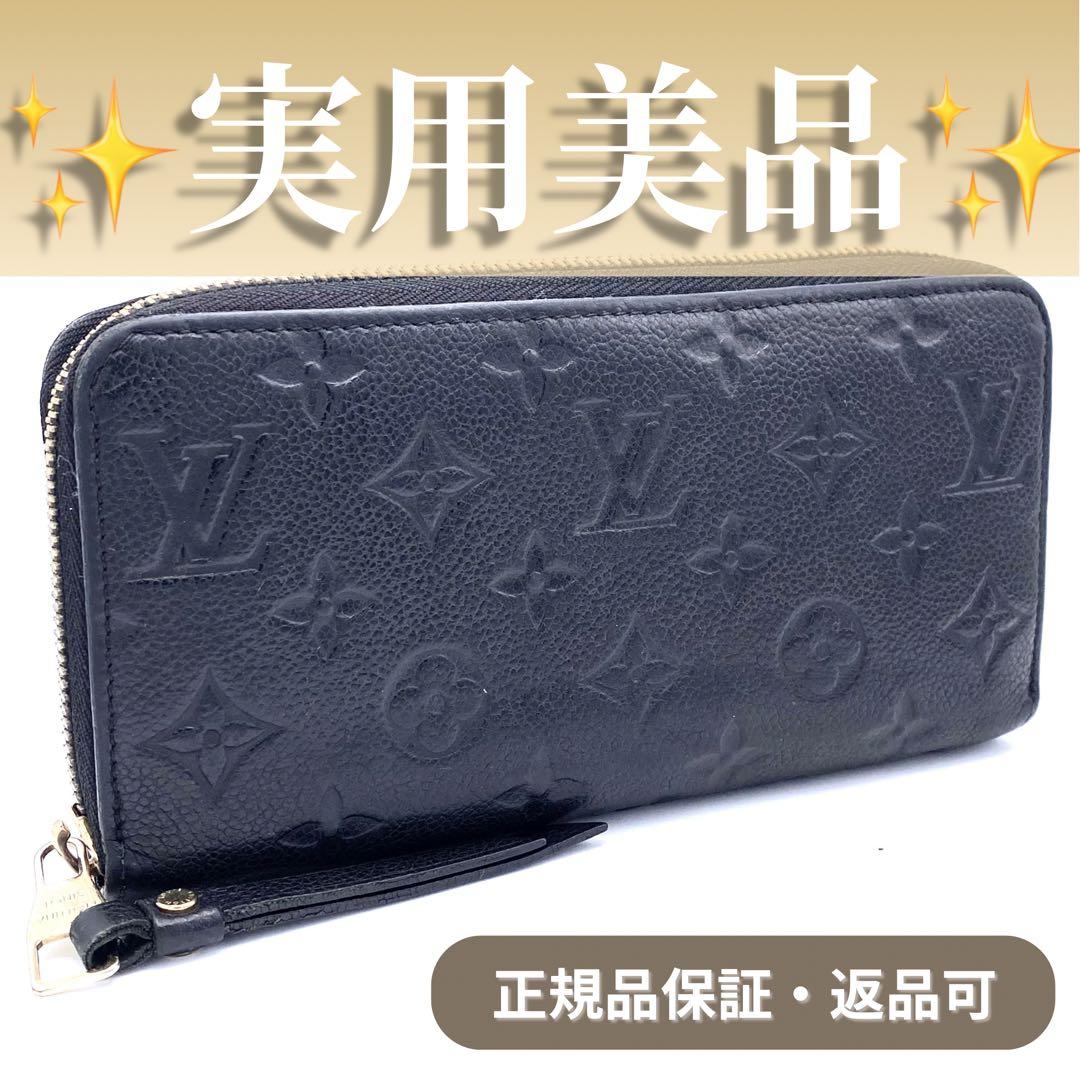 ✨実用美品✨ルイヴィトン❣️アンプラント ジッピー 長財布 ノワール 人気定番品