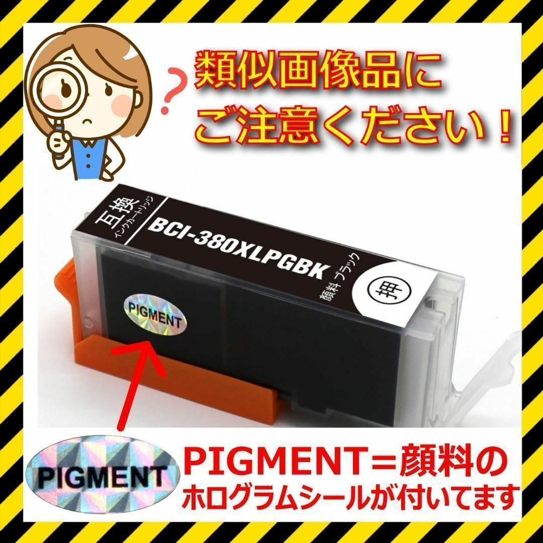 ⭐Canon BCI-381XL+380XL/5MP 大容量5色互換マルチパック