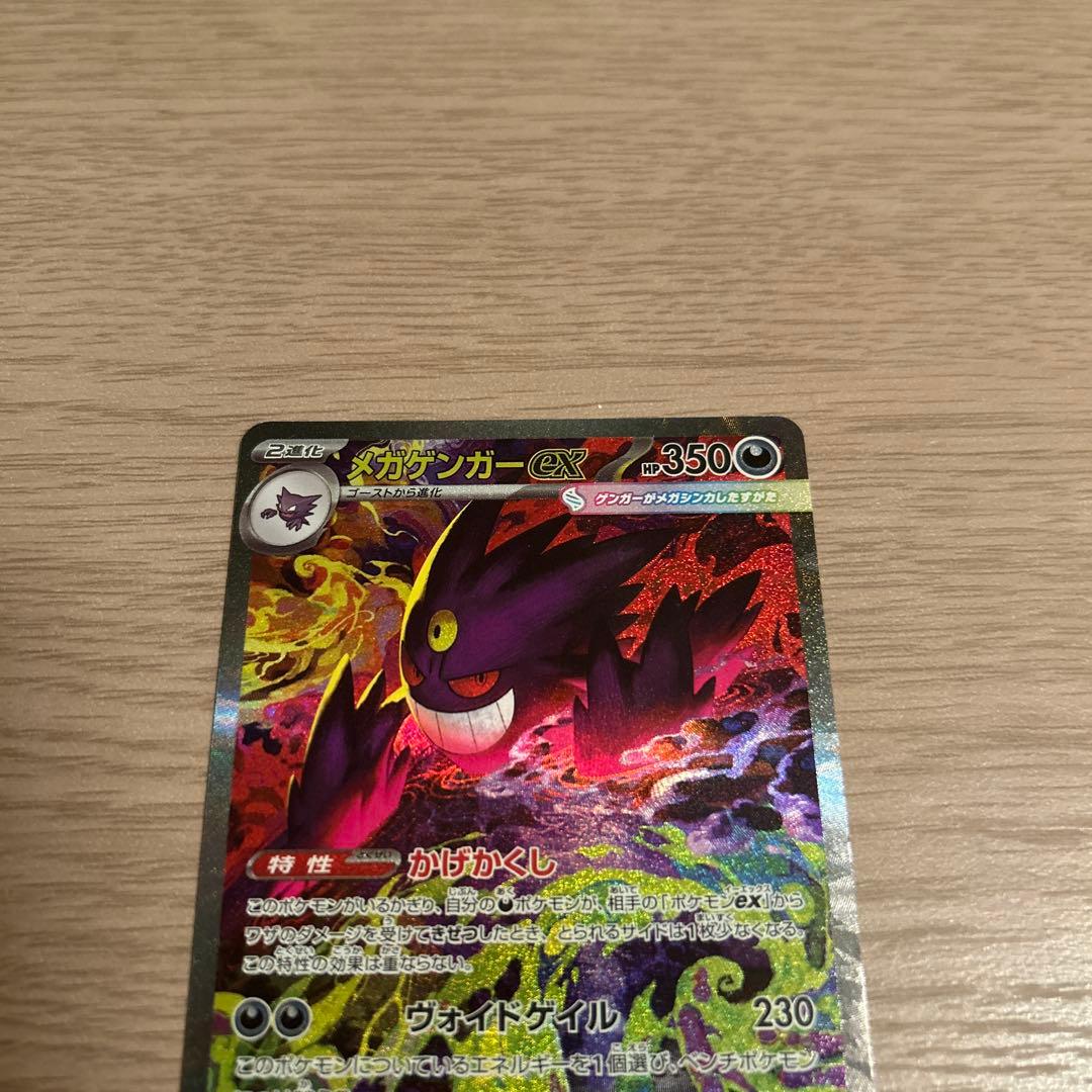 ま*引様 ポケモンカードsv メガゲンガーex SAR メガドリームex