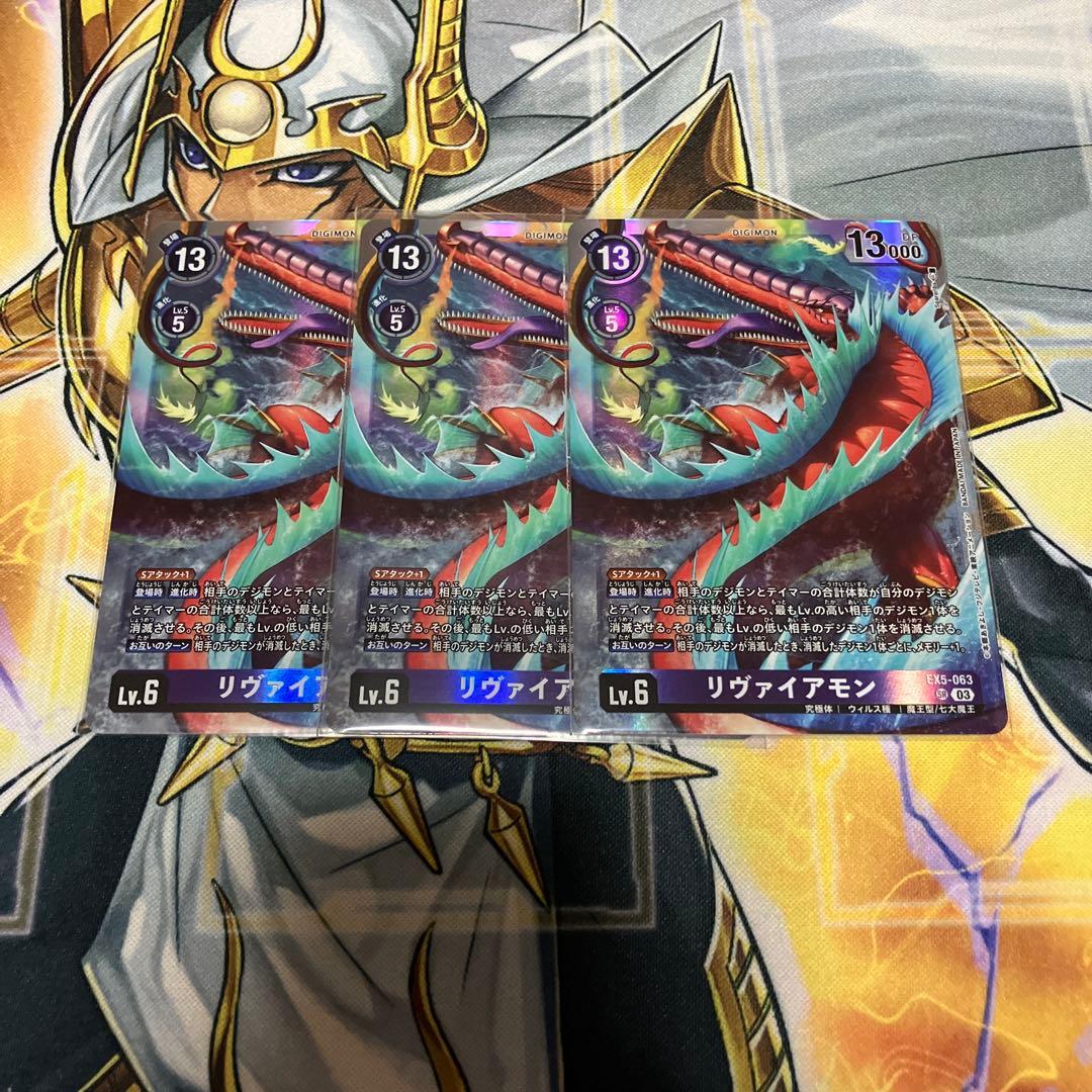 リヴァイアモン デジカ SR 3枚