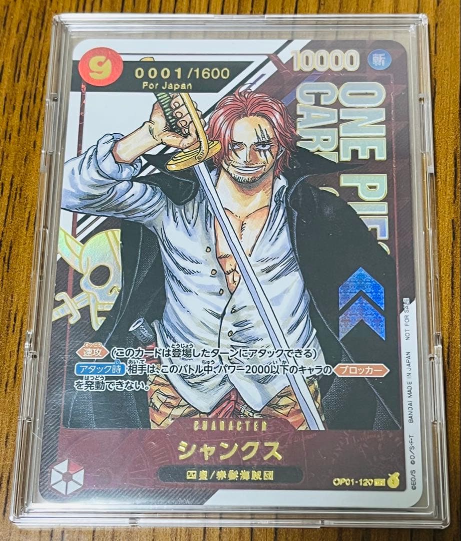 ワンピースカード シャンクス シリアル おまけ付き