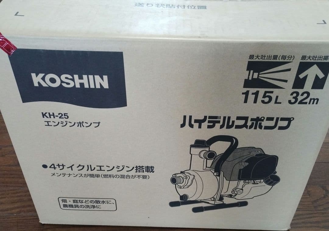 ★新品、未使用　値下げ中★KOSHIN KH-25 エンジンポンプ 本体
