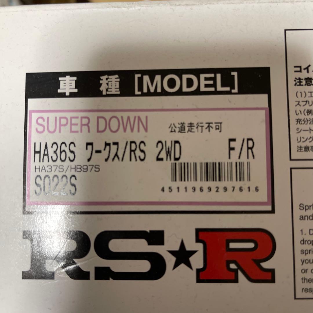 M*K様 スズキアルトワークス RS RS-Rスーパーダウンサス前後セットFF用