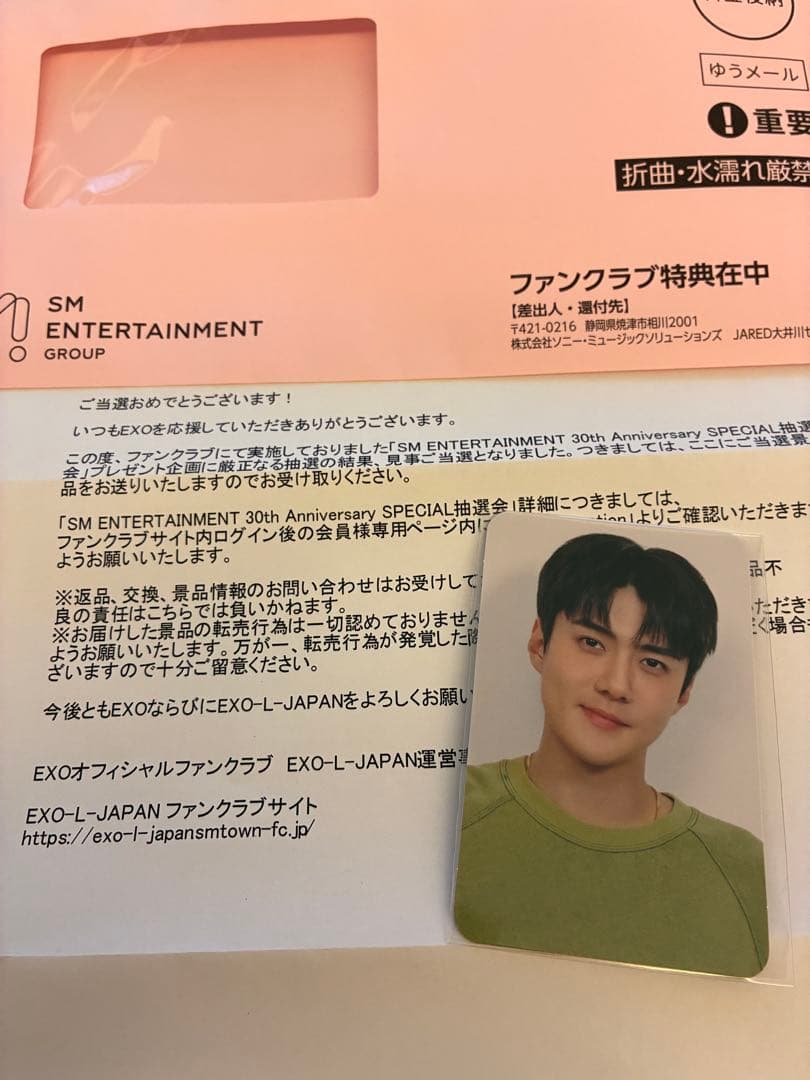 EXO セフン　30周年記念抽選会カード