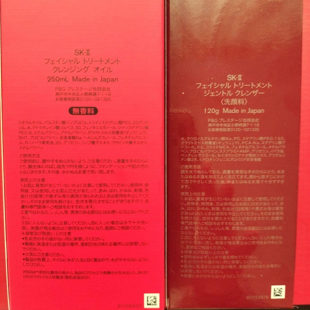 ✩新品✩SK-IIフェイシャルトリートメント クレンジングオイル＆洗顔料セット