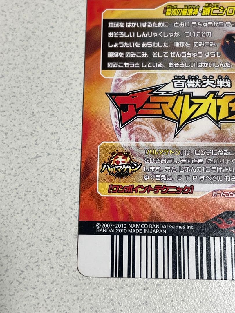 百獣大戦 アニマルカイザー 【滅亡シロナガス帝王】