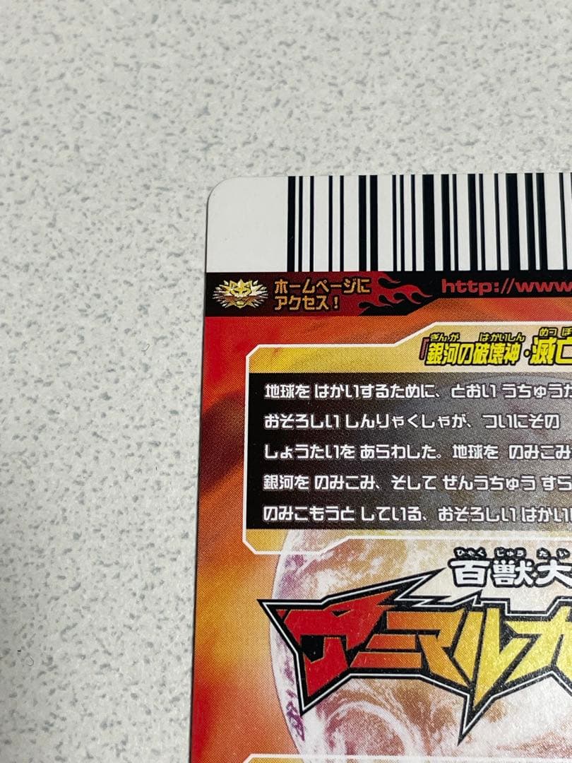 百獣大戦 アニマルカイザー 【滅亡シロナガス帝王】