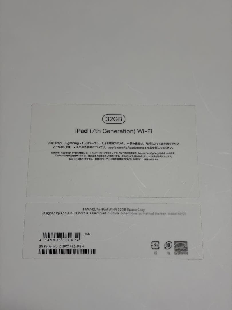 iPad (7世代) Wi-Fi 32GB