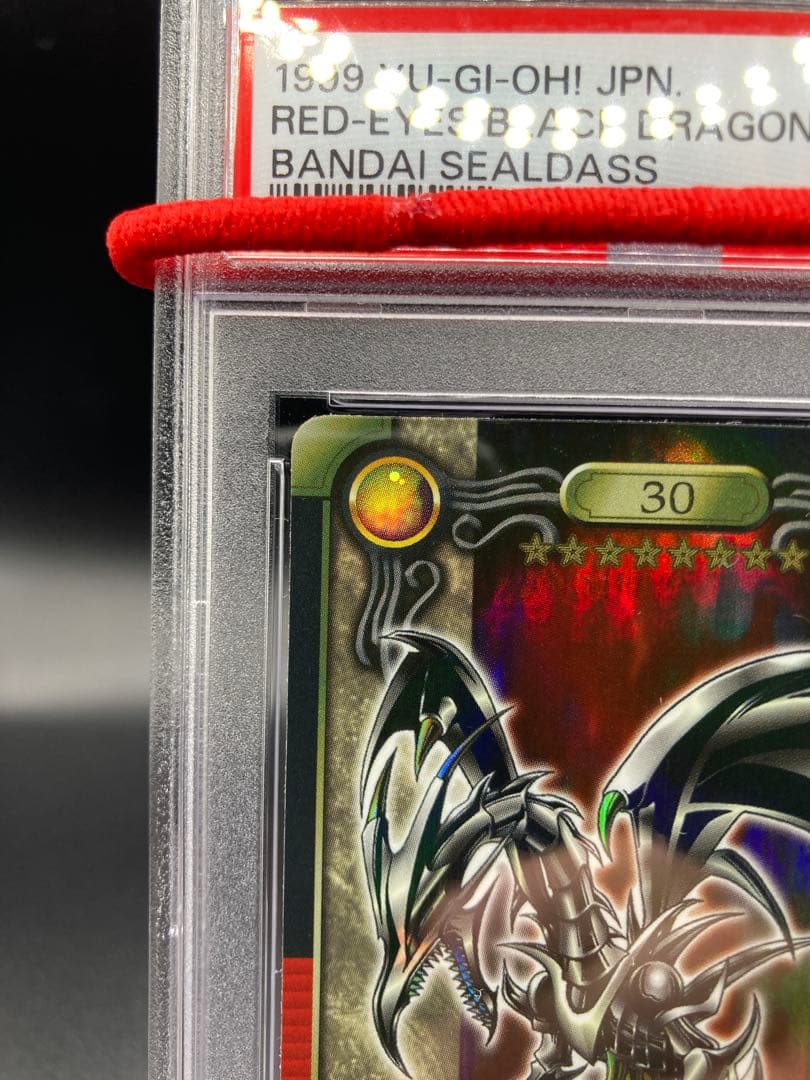 【PSA9】真紅眼の黒龍 遊戯王 初期 シールダス カードダス ホロ バンダイ版