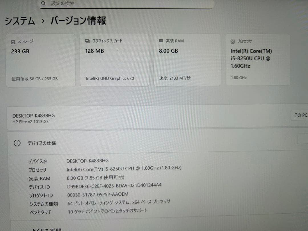 HP Elite X2 1013 G3 タッチパネル