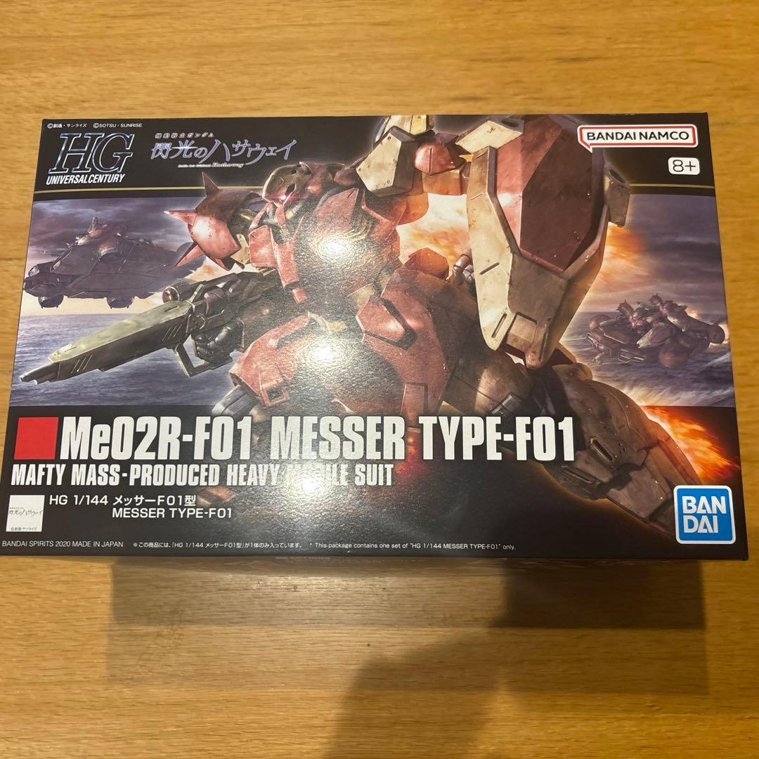 HG グスタフ・カール００型 HG メッサーF01型セット