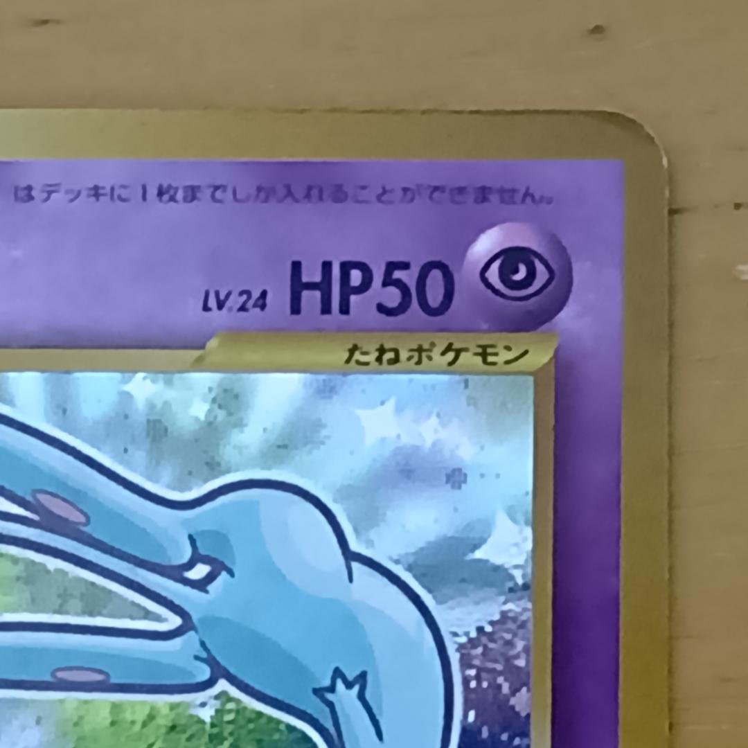 ひかるミュウ　旧裏