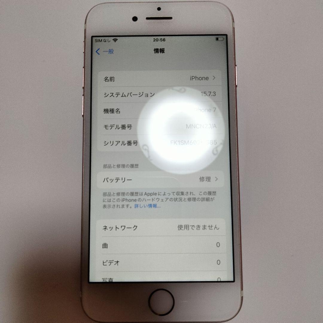 【iPhone7 128GB 極美品 SoftBank バッテリー76％】