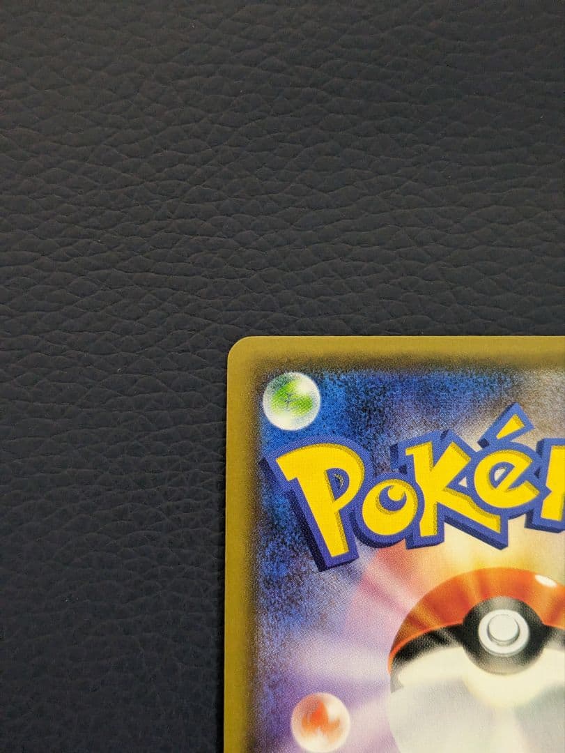 レッドのピカチュウ：ポケモンセンター オープン20周年記念 PROMO