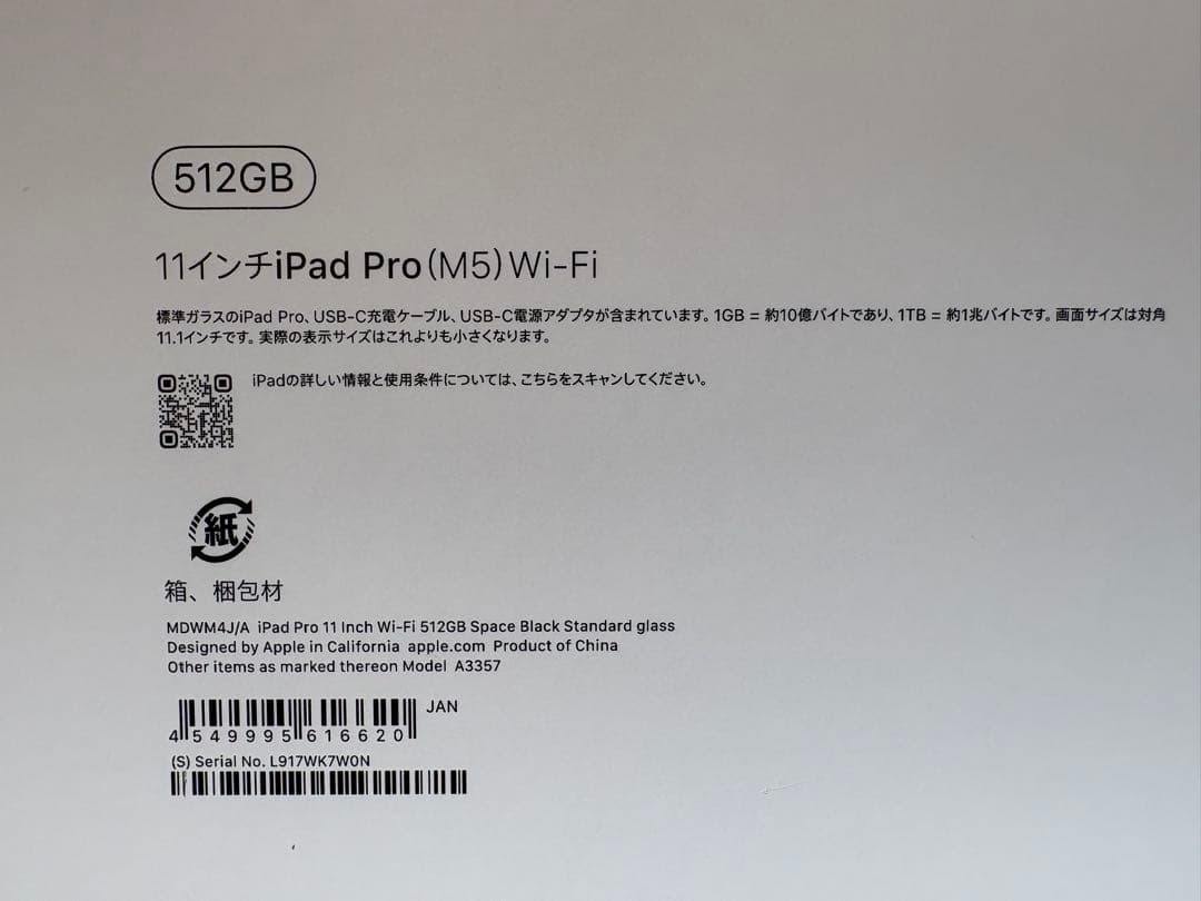 iPad Pro 11インチM5 Wi-Fiモデル 512GB スペースブラック