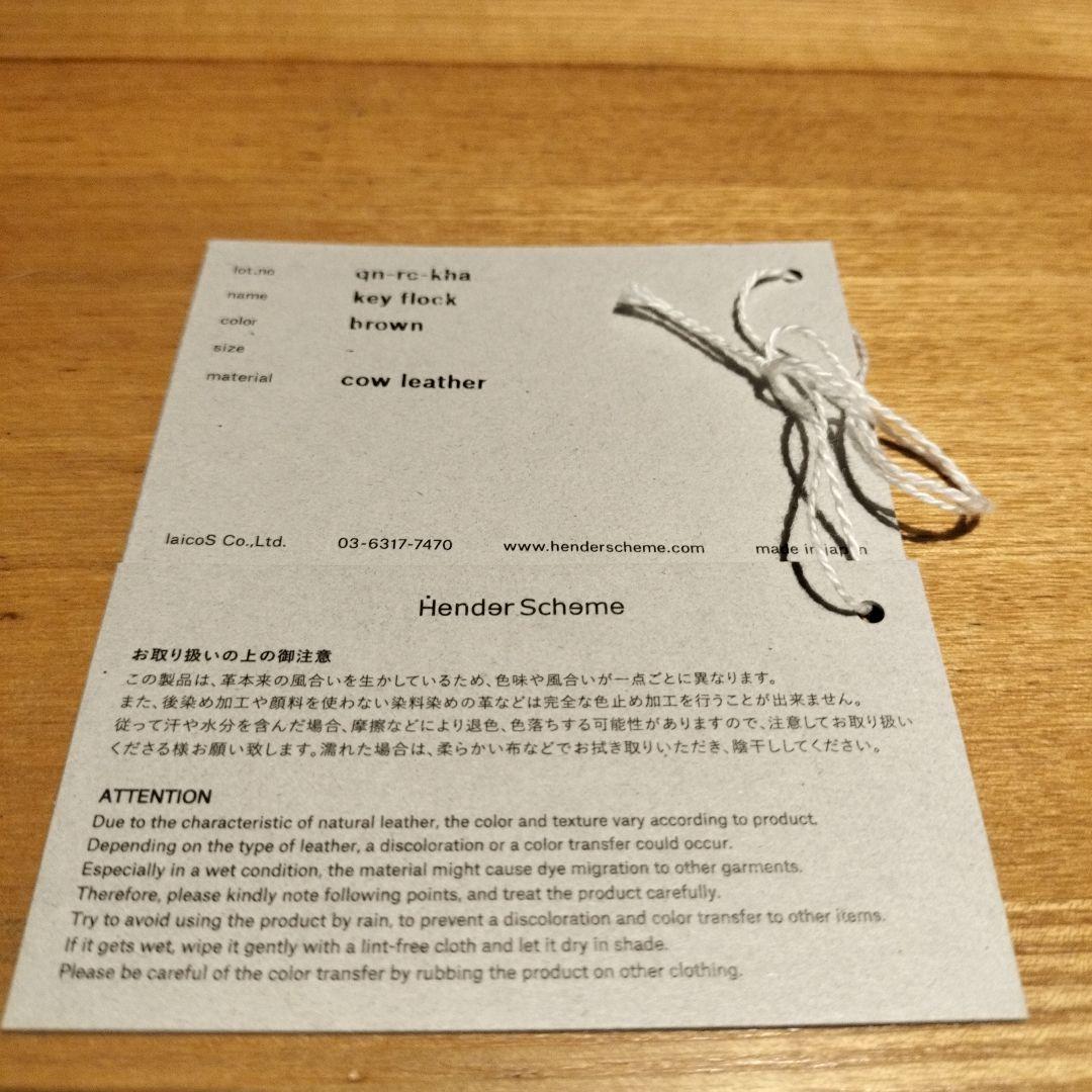 Hender Scheme 牛革 キーリング ブラウン 梱包材、説明書付き