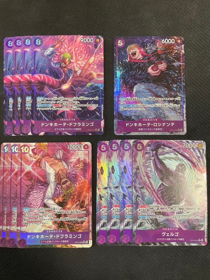 紫ドフラミンゴ パラレル