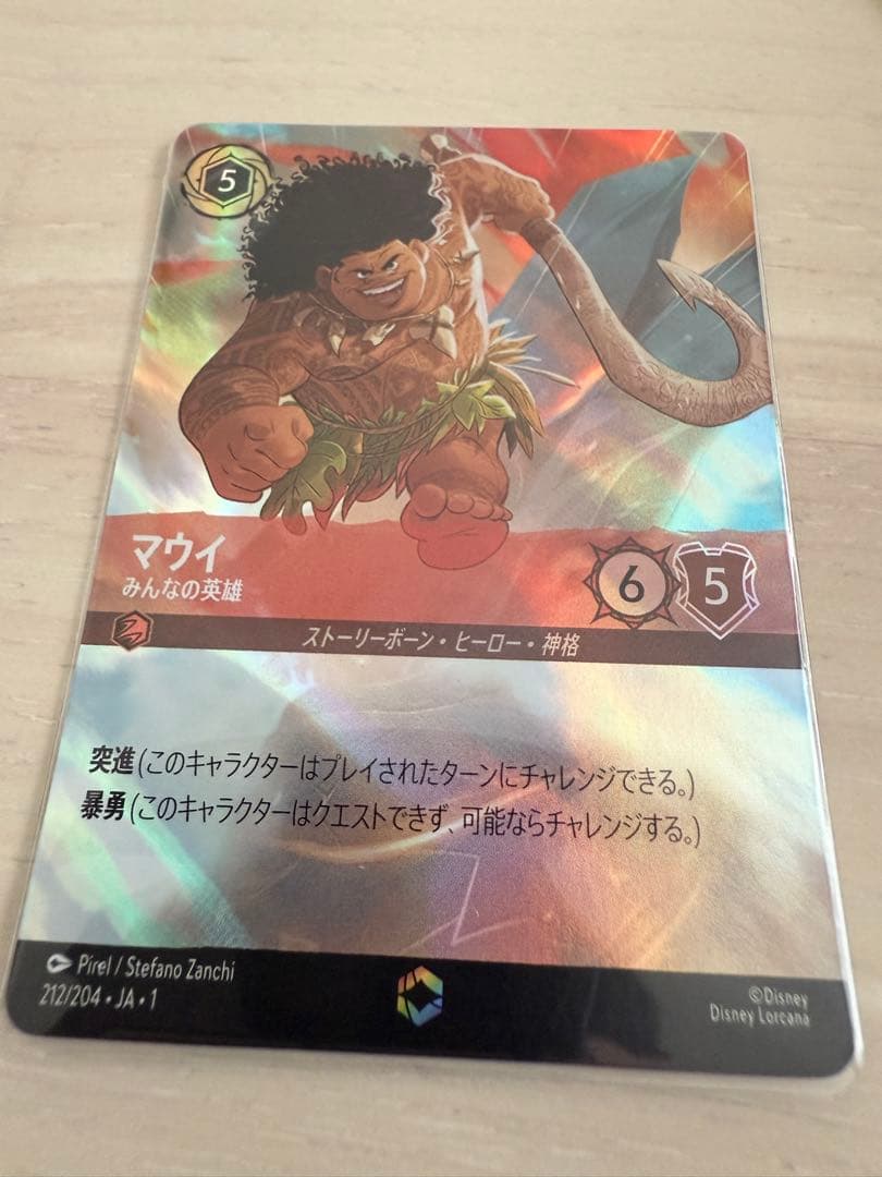 ディズニーロルカナ　マウイ　エンチャンテッド