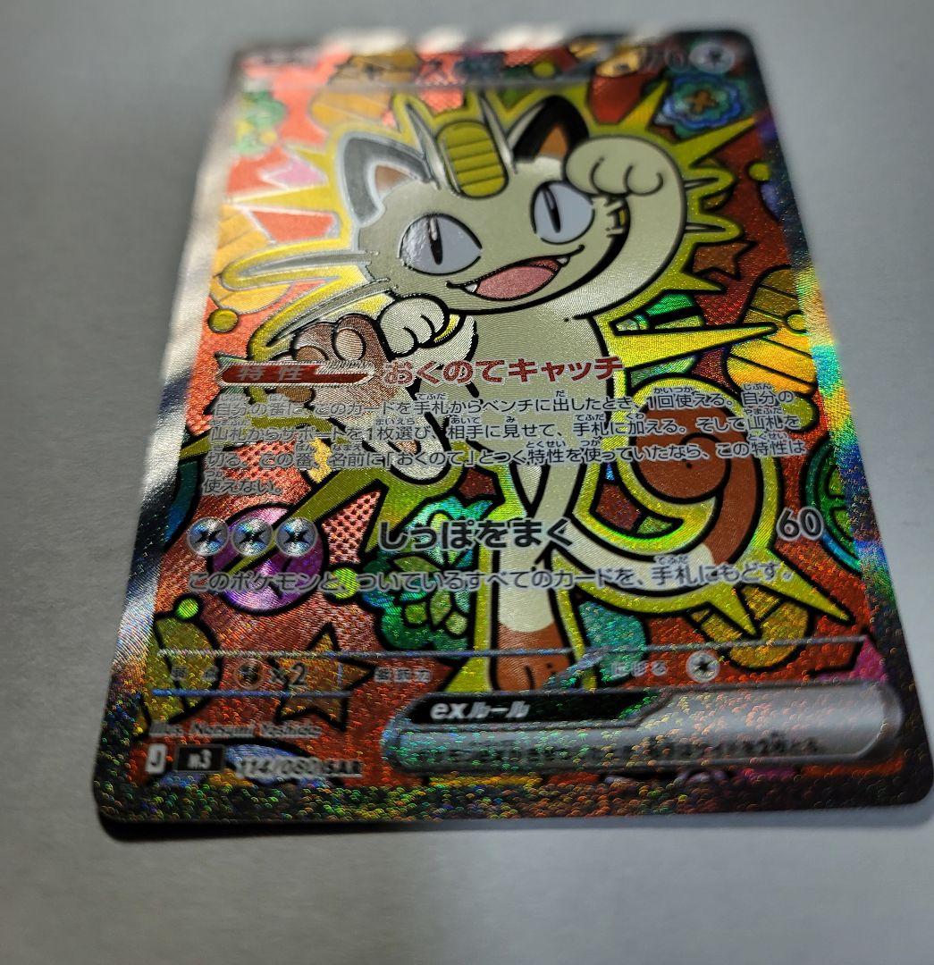 ニャース SAR M3 114/080