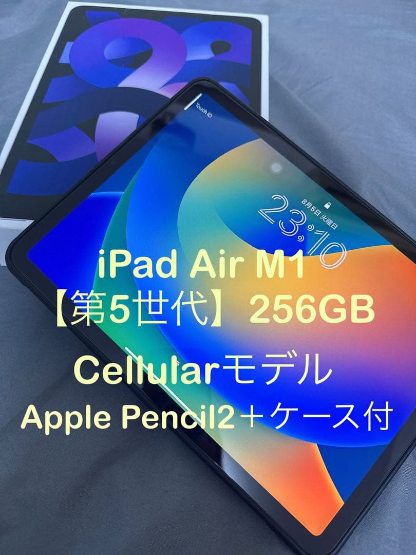 iPad Air5 256GB Cellular＋Apple Pencil2