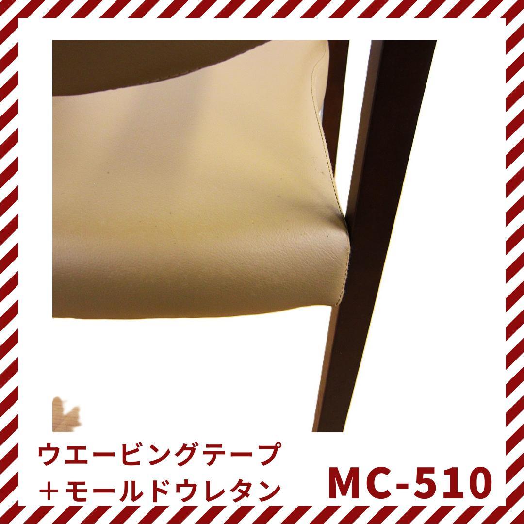 ダイニングチェア　肘付イス　木製　MC-510　モールドウレタン　高齢者用