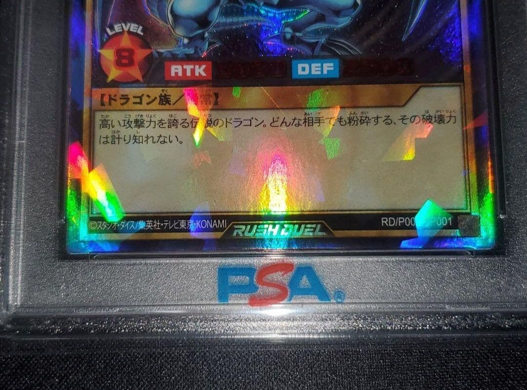 【psa9 】青眼の白龍 SPECIAL RED Ver.