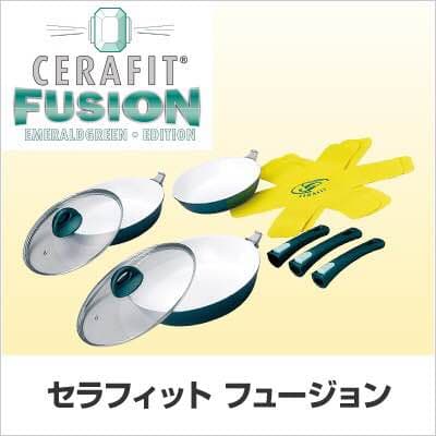 セラフィット・フュージョン10点セット【緑色】