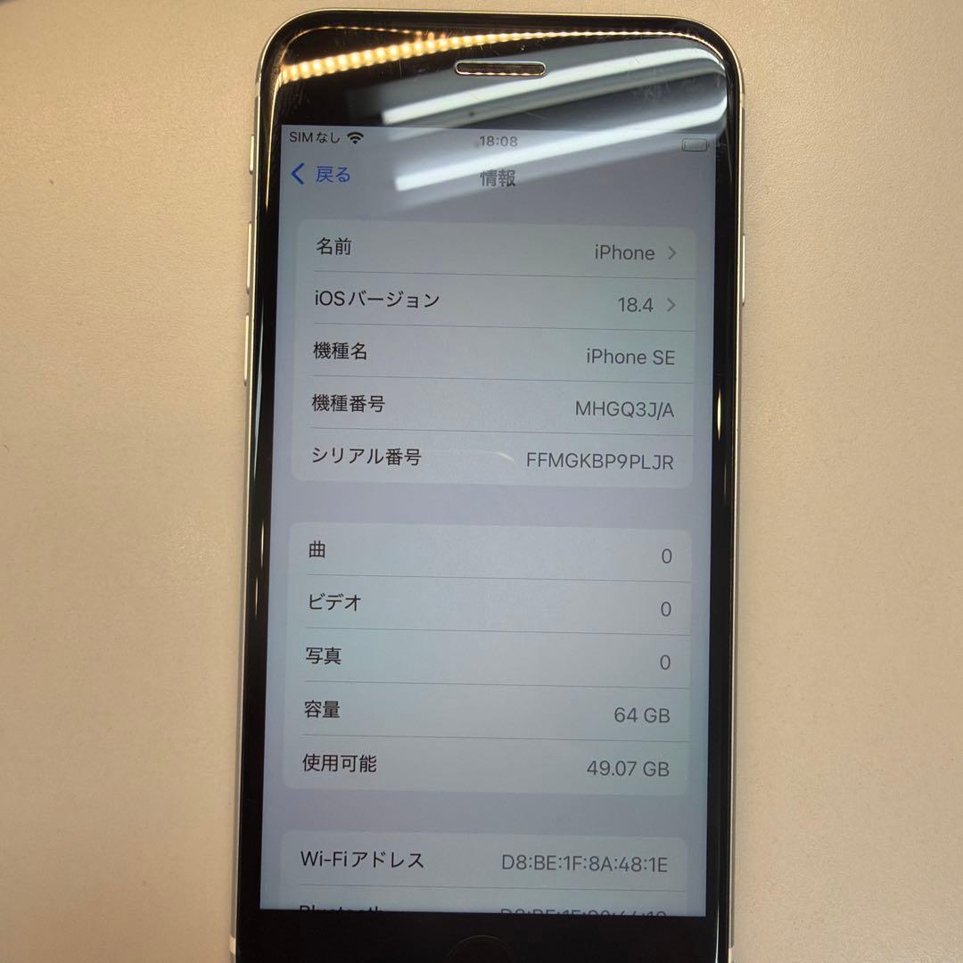 訳あり iPhone SE2 64GB ホワイト 84% はいめんヒビ