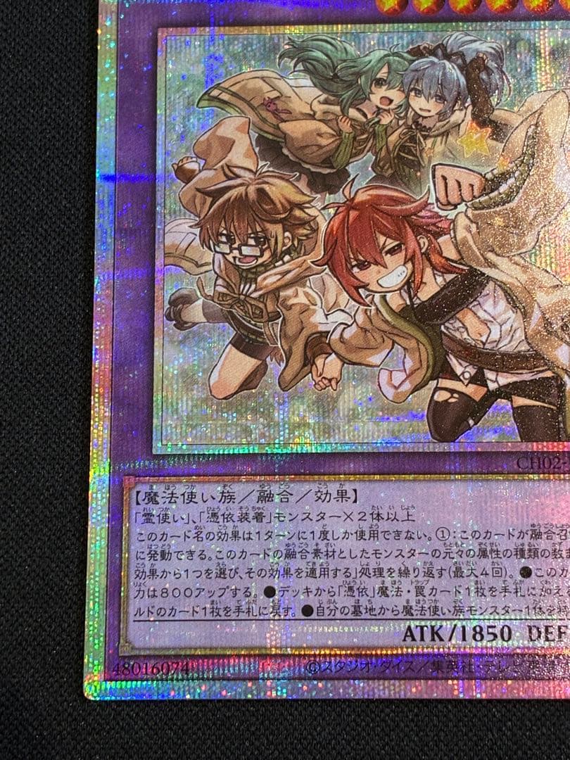 【遊戯王】大輪の霊使い プリズマ