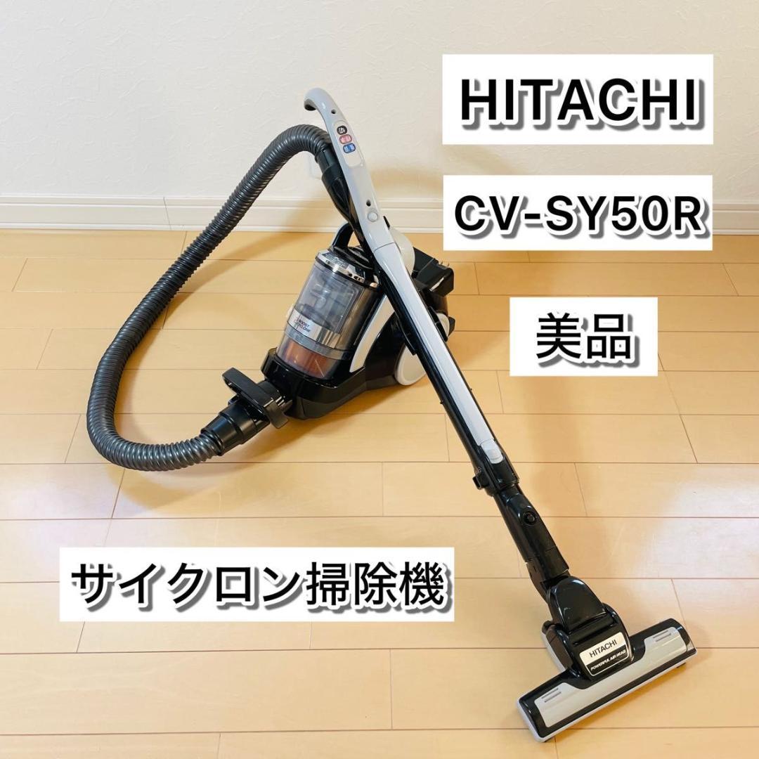 【美品】HITACHI 日立 CV-SY50R サイクロン式掃除機